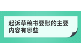 宁德对付老赖：刘小姐被老赖拖欠货款